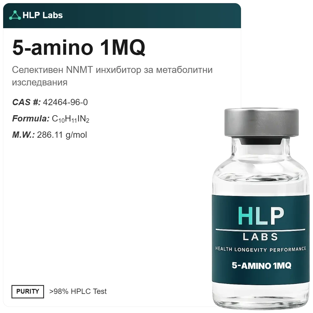 5-amino 1MQ