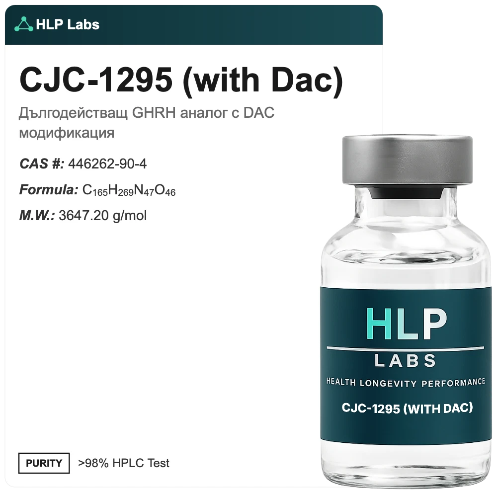 CJC-1295 (with Dac)
