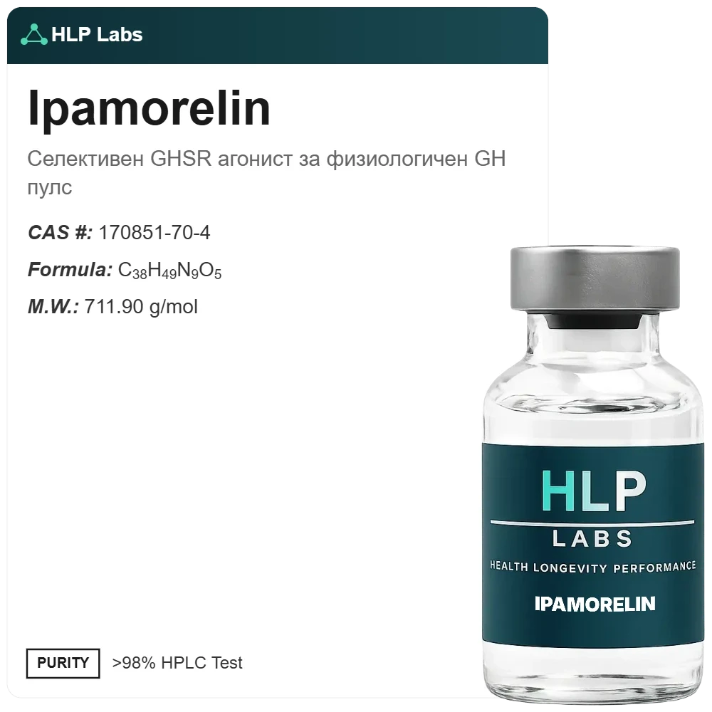 Ipamorelin