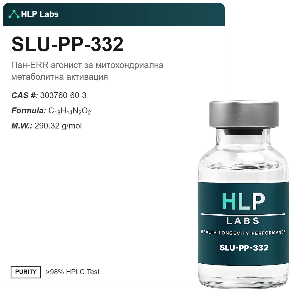 SLU-PP-332