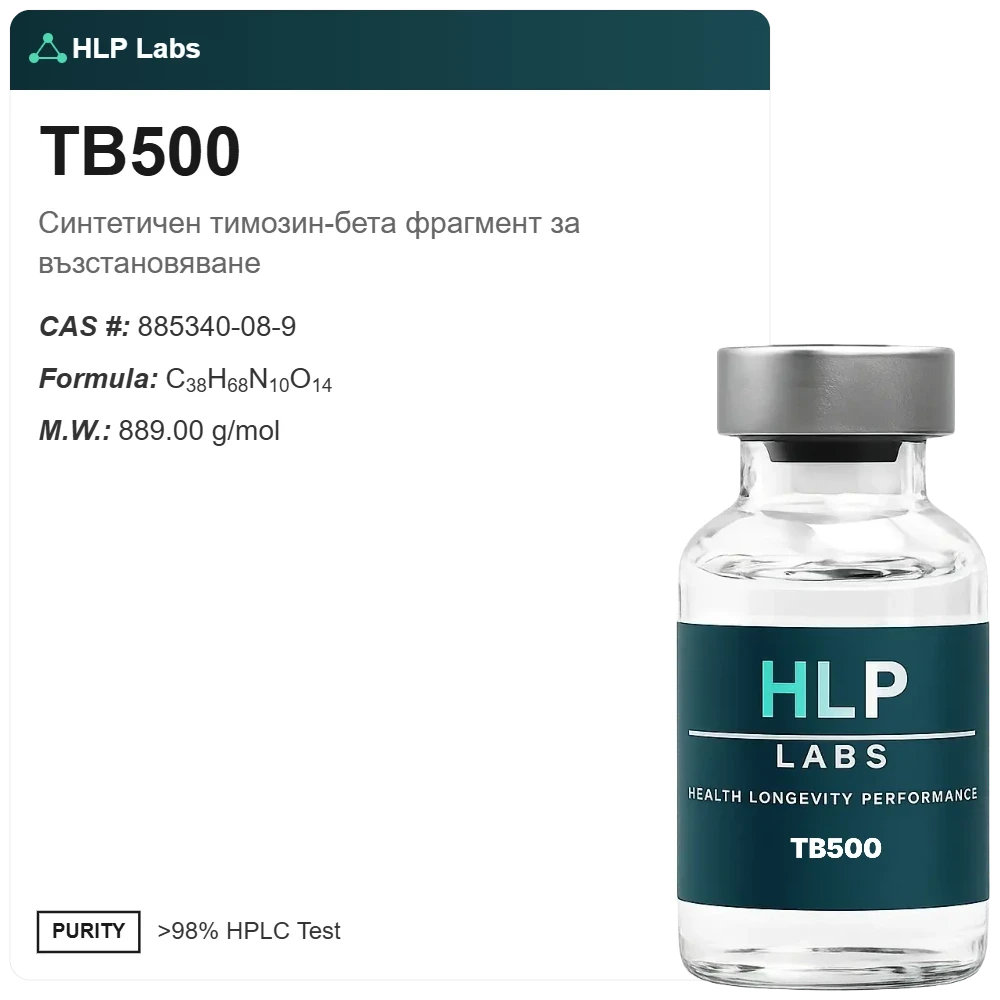 TB500